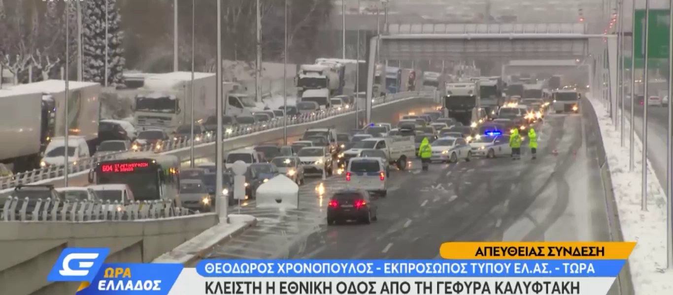 Η Ε.Ο έκλεισε με απόφαση του Μ.Χρυσοχοΐδη - Η Πολιτική Προστασία απούσα - Δεν έστειλε μήνυμα μέσω του 112